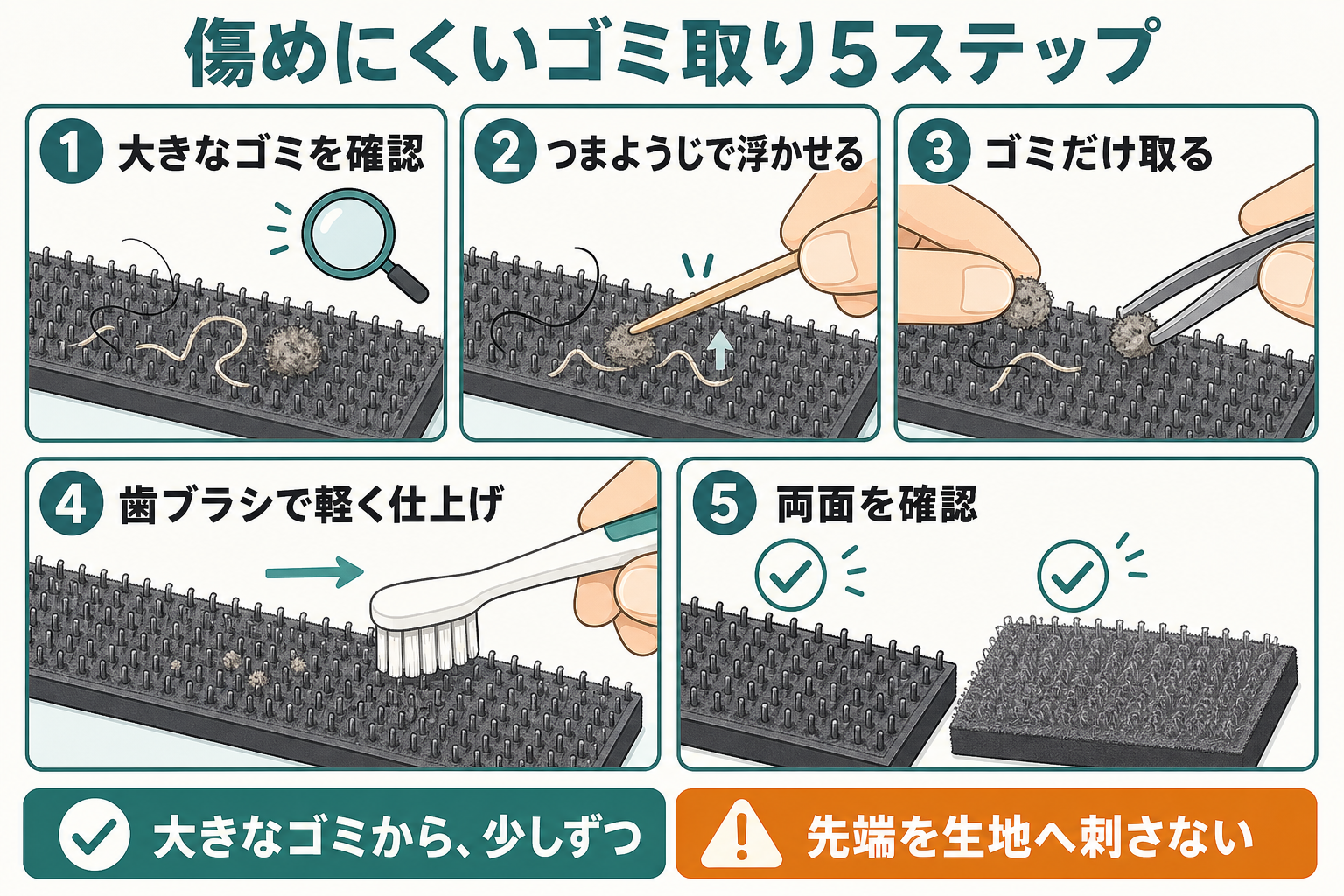 マジックテープのゴミを傷めにくく取る5ステップ
