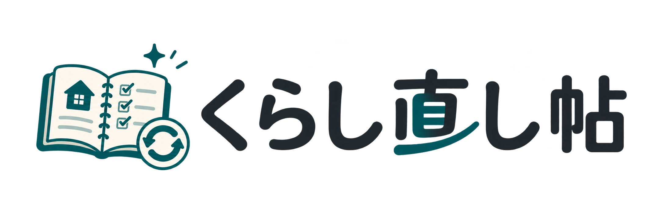 くらし直し帖