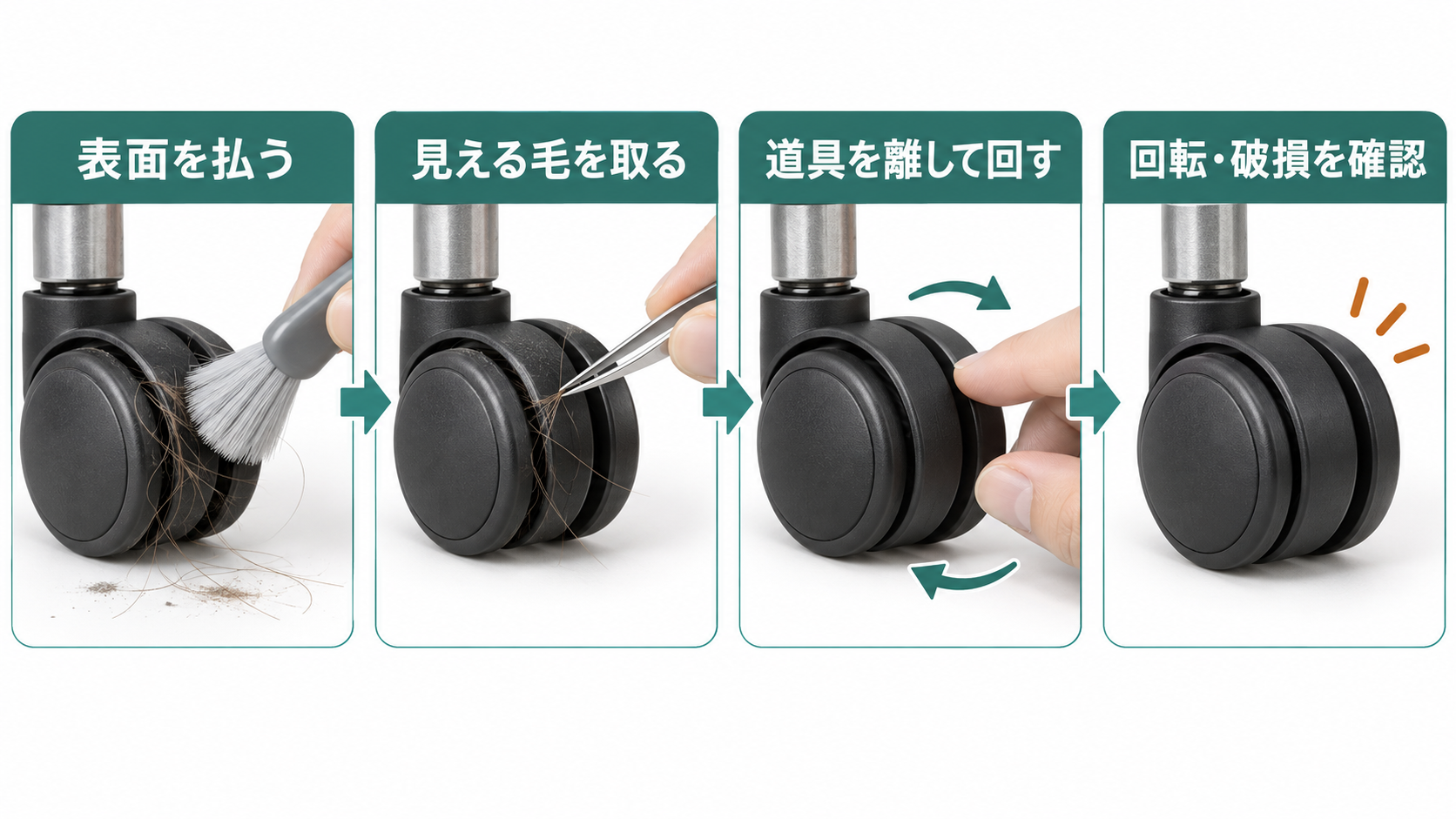 ブラシとピンセットでキャスターの髪の毛を安全に取る手順